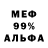 МЕФ мяу мяу Alex Mono