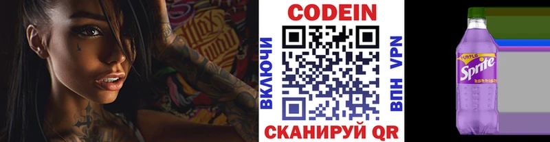 Кодеин напиток Lean (лин)  Купить  Лиски 